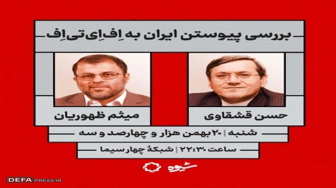 بررسی پیوستن ایران به FATF / مناظره با دکتر قشقاوی