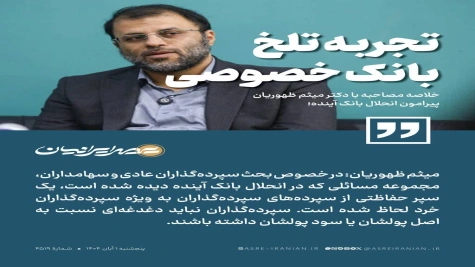 تجربه تلخ بانک خصوصی تجربه تلخ بانک خصوصی