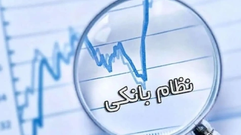 طرح گزیر نظام بانکی (حل و فصل بانک های ناسالم)
