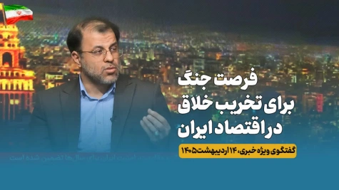 فرصت جنگ برای تخریب خلاق در اقتصاد ایران